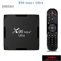 在飛比找露天拍賣優惠-X96 max Ultra 機頂盒 S905X4 11 4G