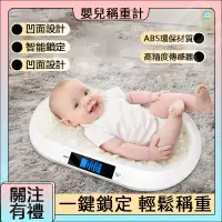 在飛比找蝦皮購物優惠-✨可開發票✨嬰兒體重計 體重計 嬰兒體重計 寶寶電子計 寵物