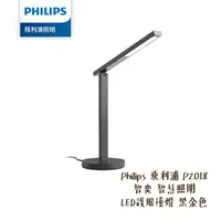 在飛比找蝦皮商城優惠-Philips 飛利浦 PZ018 智奕 智慧照明 LED 