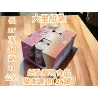 在飛比找蝦皮購物優惠-【大里】紙紮寵物食品 貓咪  飼料 貓食 蓮花 往生 紙紮 