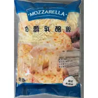 在飛比找蝦皮購物優惠-伯爵乳酪絲 MOZZARELLA 營業用 營業用乳酪絲 披薩