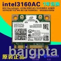 在飛比找露天拍賣優惠-Intel3160AC 英特爾雙頻網卡433M4.0 台式筆