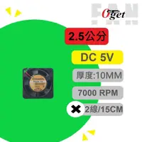 在飛比找蝦皮購物優惠-【堃邑Oget】2.5公分風扇 磁浮軸承 厚度10mm 70