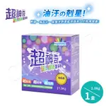超神奇 台灣製 萬用酵素潔淨粉 酵素粉 自然分解油汙(1.5KG/盒)-1盒