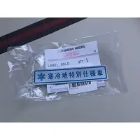 在飛比找蝦皮購物優惠-MITSUBISHI  日規 EVO6 CP9A 寒地仕樣貼