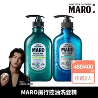 在飛比找momo購物網優惠-【MARO】清新!風行控油洗髮精 任選2入(一般480ml/