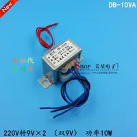 在飛比找樂天市場購物網優惠-EI4824 變壓器 DB-10W/VA 220V轉雙9V 