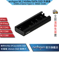 在飛比找蝦皮商城優惠-Archgon 通用M.2 NVMe/SATA M.2 22