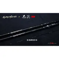 在飛比找蝦皮購物優惠-魚海網路釣具 漁鄉DK 磯竿 黑浜ISO 1.5-4號 斜口