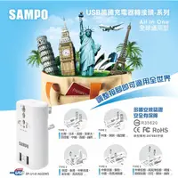 在飛比找蝦皮購物優惠-聲寶SAMPO 萬用轉接頭 雙USB萬國充電器轉接頭 EP-