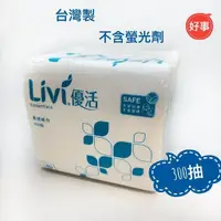 在飛比找蝦皮購物優惠-Livi 優活柔拭紙巾 小抽 2層衛生紙 300抽 24包 