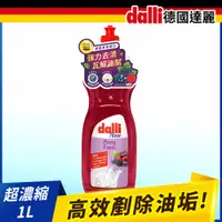 在飛比找PChome24h購物優惠-【德國達麗dalli】黑莓果香氛高效去油汙超濃縮洗碗精100