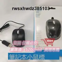 在飛比找露天拍賣優惠-正品微軟光學精靈鯊500v2.0有線USB筆記本電腦小鼠標兒