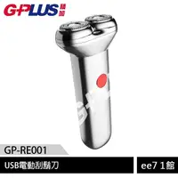 在飛比找蝦皮商城優惠-GPLUS GP-RE001 USB電動刮鬍刀~再送刀頭1組