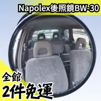 在飛比找Yahoo!奇摩拍賣優惠-【BW-30】日本原裝 NAPOLEX 圓型吸盤式 大型車用