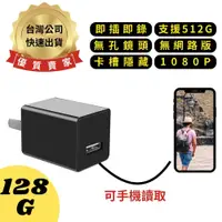 在飛比找松果購物優惠-H9(128G) 插電式USB充電頭 無孔鏡頭 1080P 