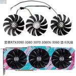 【風行者】索泰RTX3090 3080 3070 3060TI 3060 X-GAMING OC顯卡散熱風扇