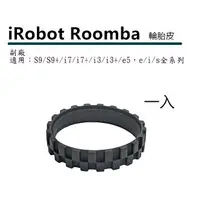 在飛比找樂天市場購物網優惠-[2玉山網] 副廠 iRobot Roomba 掃地機器人左