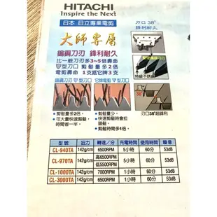 HITACHI 日本原裝進口電剪 雅娜蒂CL-1000TA 專業剪髮