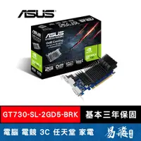 在飛比找蝦皮商城優惠-ASUS 華碩 GT730-SL-2GD5-BRK 顯示卡 