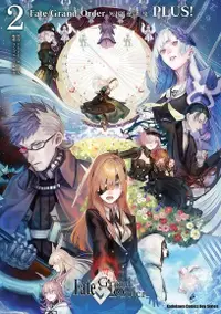 在飛比找Readmoo電子書優惠-Fate/Grand Order 短篇漫畫集 PLUS! (