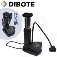 在飛比找松果購物優惠-【DIBOTE迪伯特】腳踩式高壓打氣筒 160PSI 附錶(