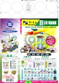 在飛比找三民網路書店優惠-【鶴屋】A4三用電腦標籤-φ38mm