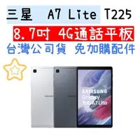 在飛比找蝦皮購物優惠-台灣公司貨 三星 Tab A7 Lite T225 8.7吋