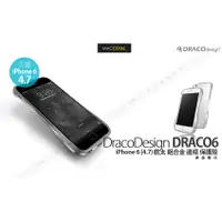 在飛比找蝦皮購物優惠-DRACOdesign DRACO6 iPhone 6S /