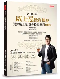 在飛比找TAAZE讀冊生活優惠-威士忌投資勝經：買對威士忌，讓你投資獲利600%