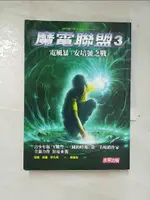 魔電聯盟3-電風暴：安培號之戰_理查．保羅．伊凡斯【T9／一般小說_A7Z】書寶二手書