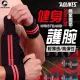 【Michael Fitness 麥克健身】AOLIKES 護腕 重訓手套 拇指扣(健身手套 防扭傷 繃帶 護手掌 護具)