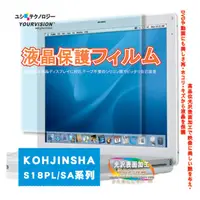 在飛比找PChome24h購物優惠-KOHJINSHA S18PL/SA系列用靚亮豔彩防刮螢幕貼