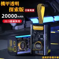 在飛比找蝦皮購物優惠-新品特賣 20000mah 透明行動電源 22.5W快充 移