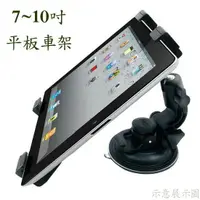 在飛比找樂天市場購物網優惠-熊熊3C手機配件【7~10吋、粗支架、大吸盤】Apple N