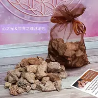 在飛比找蝦皮商城精選優惠-心之光&世界之魂沐浴包-蘇菲亞玫瑰石原礦~(阿賽斯特萊公司)