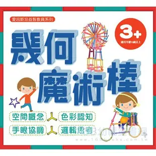 【玩具倉庫】【幼福】 百變魔術棒(收納箱)▶️親子餐廳 民宿 遊戲間 遊戲室 遊樂區 設施 空間概念＋創意啟蒙 積木