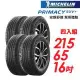 【MICHELIN 米其林】PRIMACY SUV+215/65/16安靜舒適 駕乘體驗輪胎_四入組