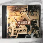 二手CD 台語民歌45