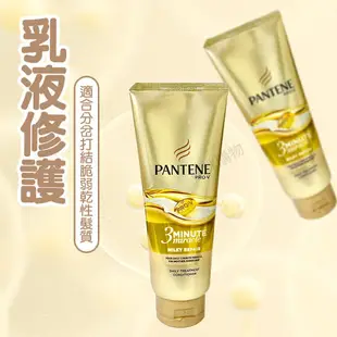 潘婷護髮 pantene潘婷 潘婷護髮素 潘婷潤髮乳 3分鐘護髮精華素 180ml 護髮素 護髮乳潤髮乳 咪咪購物