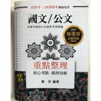 在飛比找蝦皮購物優惠-2020高普考共同科目用書