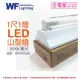 【DanceLight 舞光】LED-1143R3 5W 3000K 黃光 1尺 1燈 LED 山型燈 _ WF430766B