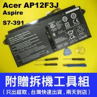 在飛比找Yahoo奇摩拍賣-7-11運費0元優惠優惠-Acer AP12F3J 原廠 電池 宏碁 S7-391 M