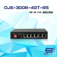 在飛比找PChome24h購物優惠-DJS-3006-4GT-65 4埠 GE PoE 網路交換