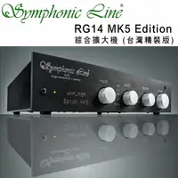 在飛比找樂天市場購物網優惠-【澄名影音展場】德國 Symphonic Line RG14