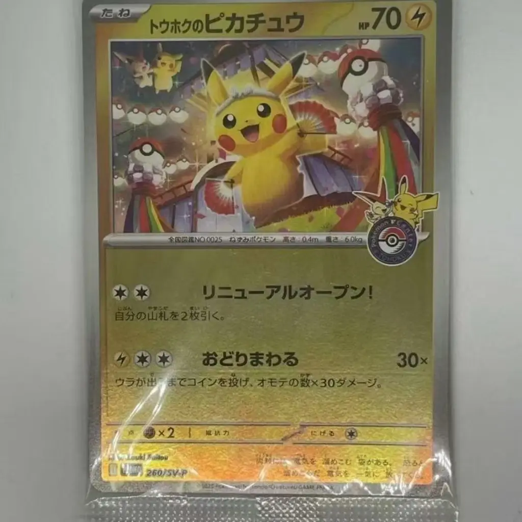 Ptcg皮卡丘的比價推薦- 2026年01月|飛比價格