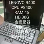 LENOVO R400 P8400/4G/250G售兩千兩百元