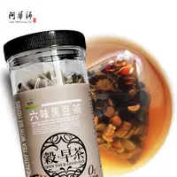 在飛比找PChome24h購物優惠-【阿華師茶業】六味黑豆茶(15gx30入/罐) 穀早茶系列