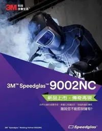 在飛比找Yahoo!奇摩拍賣優惠-刷卡分期 3M Speedglas｜9002NC｜自動變色焊