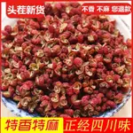 6【精選】四川大紅袍花椒粒綠麻椒青花椒粉藤椒干花椒特麻特香干貨調料批發BC可批發